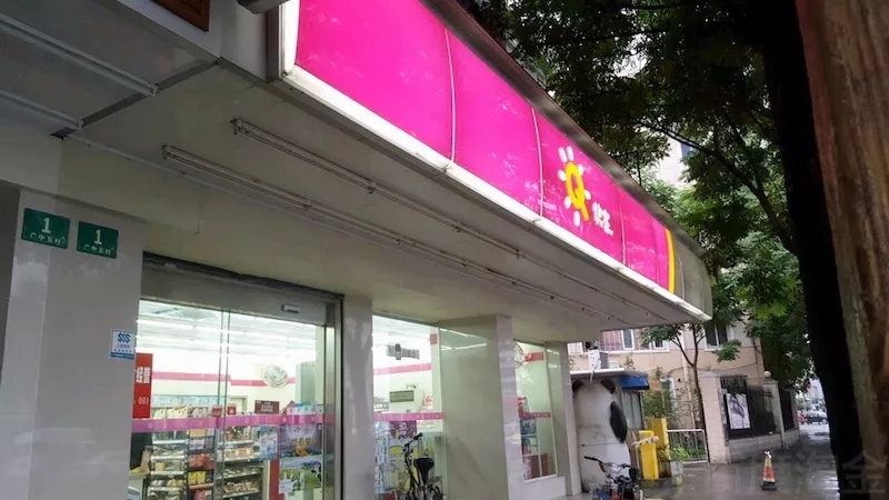 快客便利店加盟